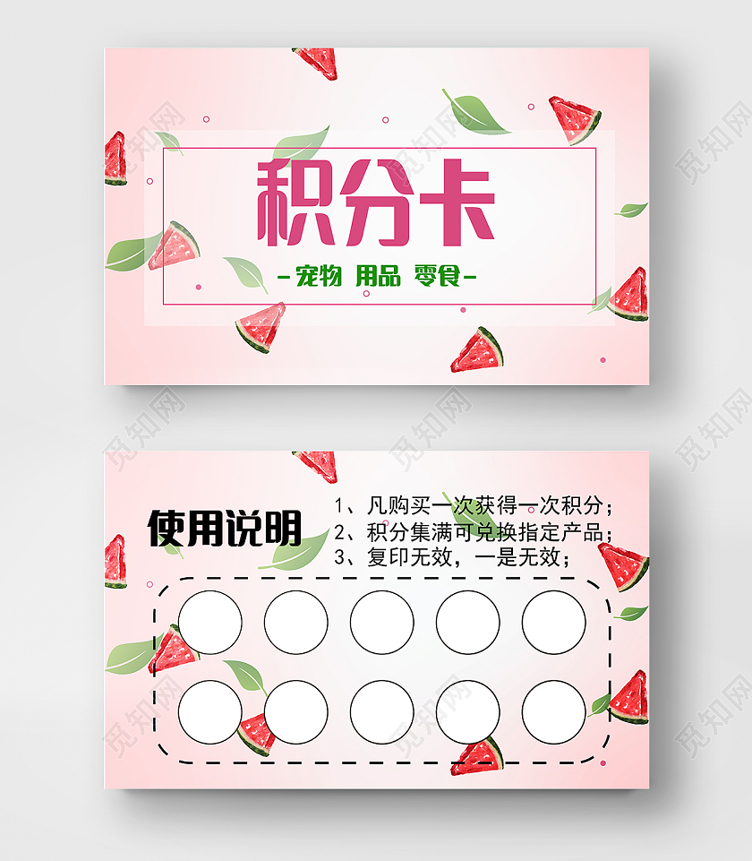 粉色可爱风积分卡宠物店积分卡卡券