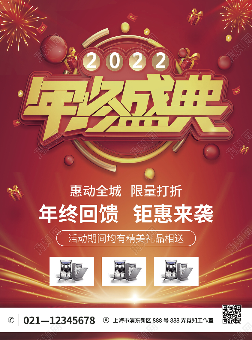 红色简约大气喜庆风年终盛典感恩回馈年终回馈宣传单