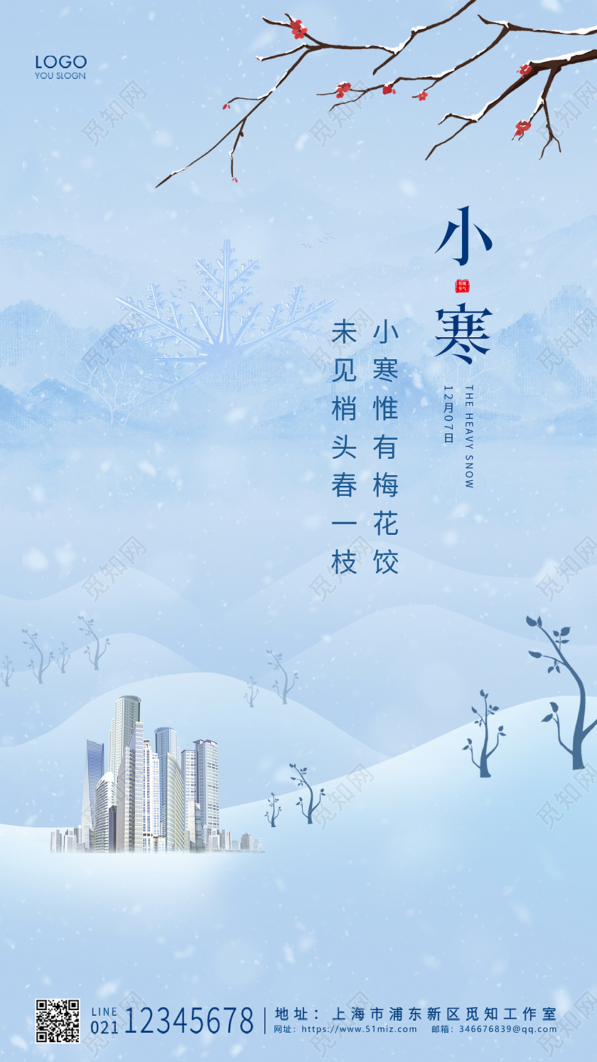 大寒 地产蓝色简约小寒小寒地产UI手机海报设计