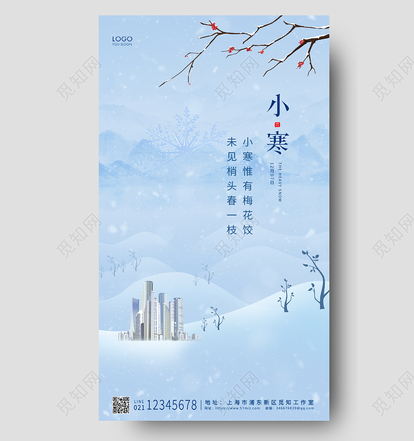 大寒 地产蓝色简约小寒小寒地产UI手机海报设计