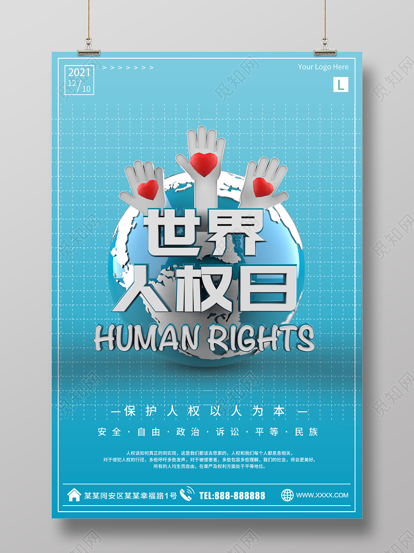 蓝色AI人工智能科技智领未来展板世界人权日