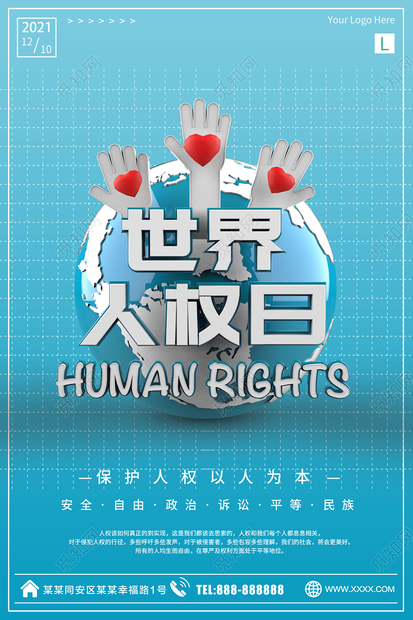 蓝色AI人工智能科技智领未来展板世界人权日