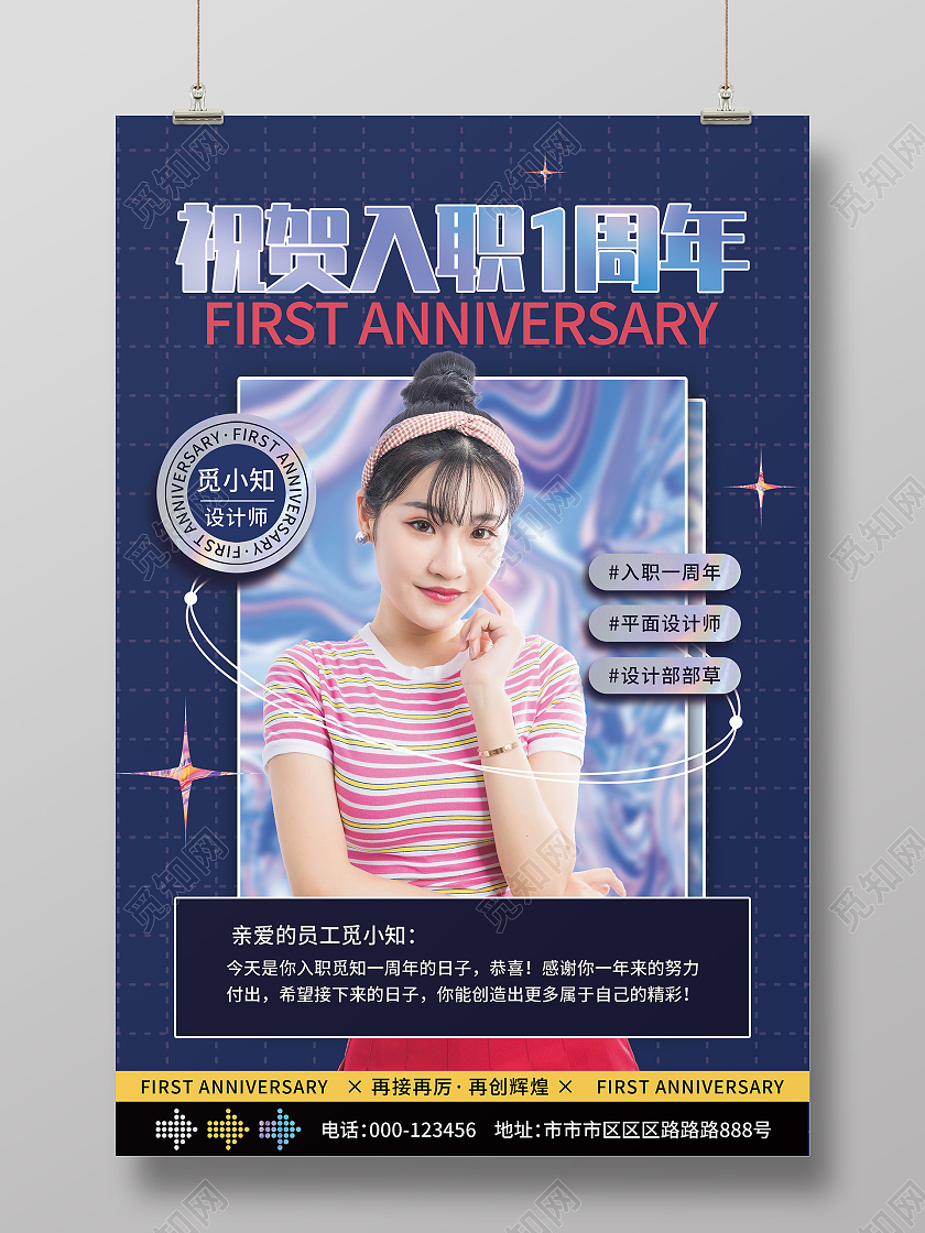 蓝色酸性祝贺入职一周年宣传活动海报入职周年庆海报