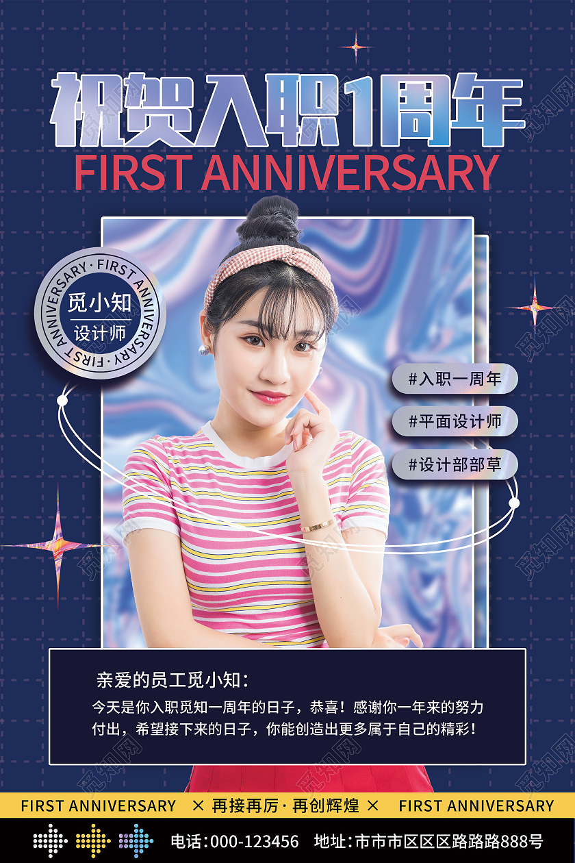 蓝色酸性祝贺入职一周年宣传活动海报入职周年庆海报