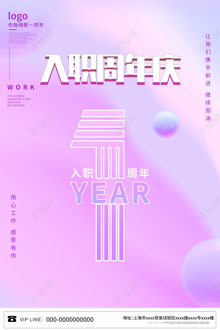 粉色渐变入职周年庆一周年活动海报入职周年庆海报