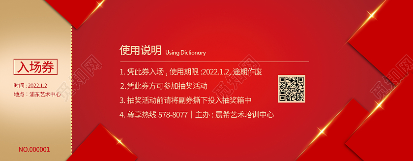 兔年 抽奖券红色简约大气虎年2022年会入场券