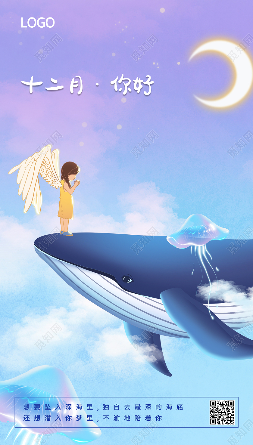 清新唯美天空中的鲸鱼原创插画十二月你好手机UI海报设计