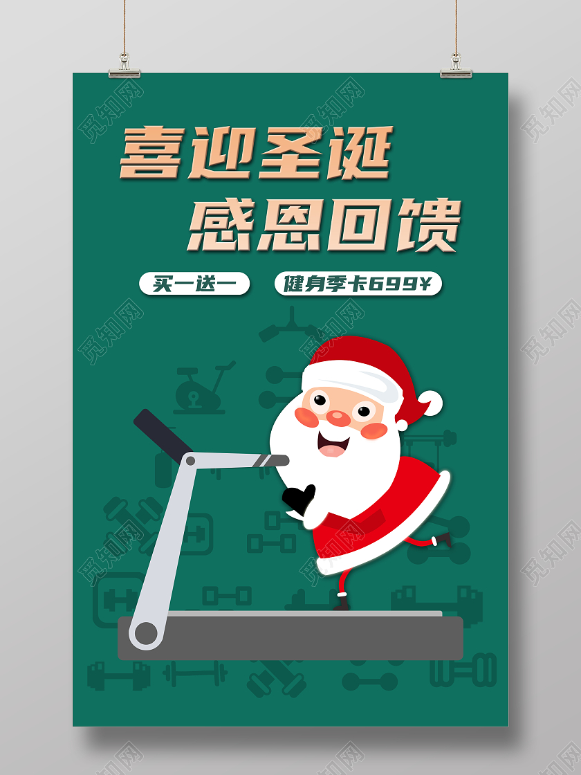 2021绿色简约圣诞节活动宣传海报扁平风格圣诞健身