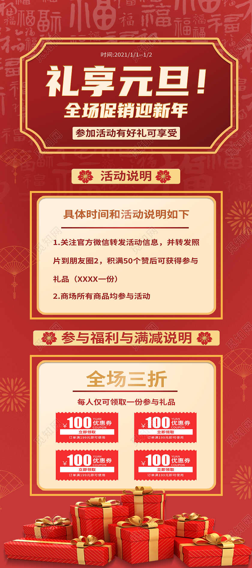 红色喜庆礼享元旦全场促销迎新年促销元旦展架