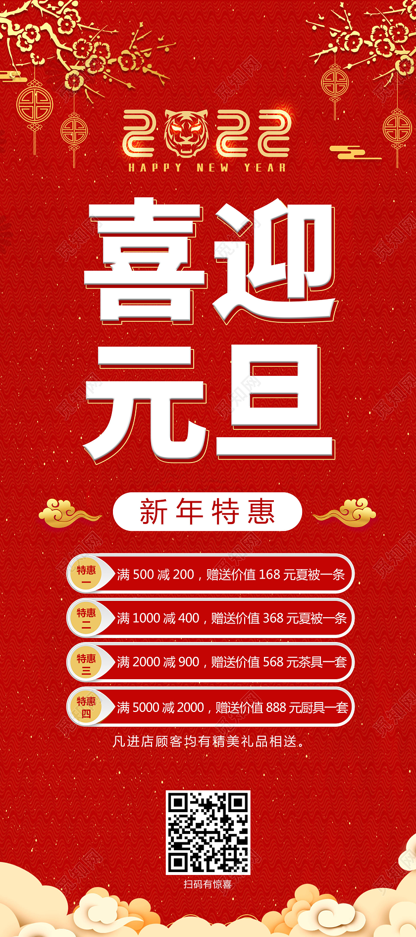 红色喜庆简约2022喜迎元旦元旦展架元旦展架元旦易拉宝