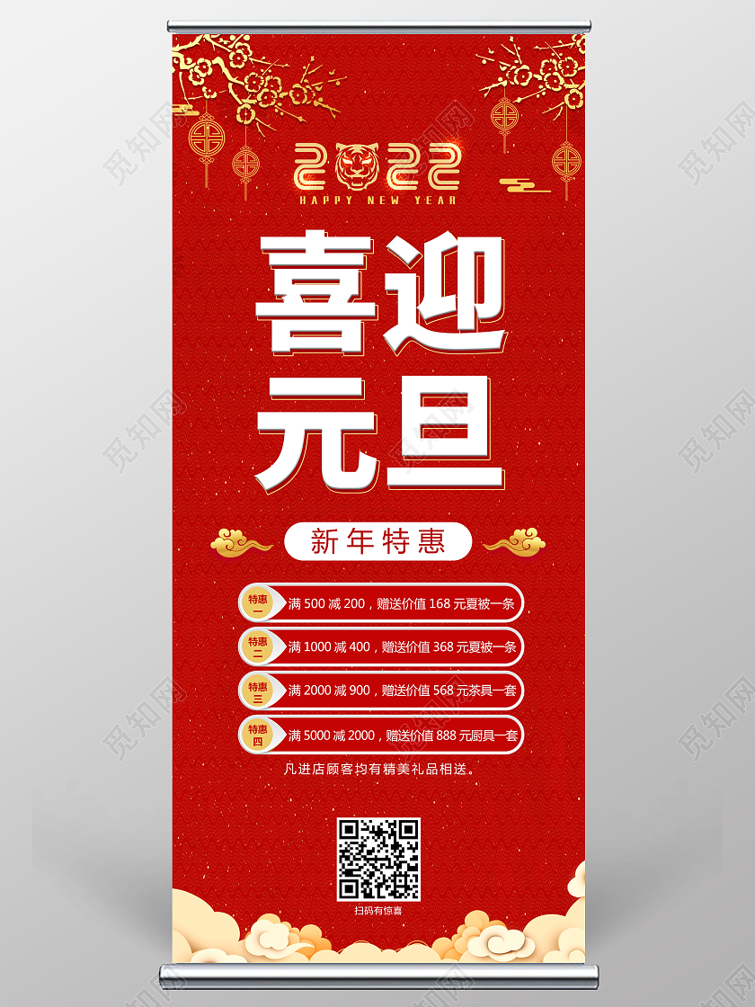 红色喜庆简约2022喜迎元旦元旦展架元旦展架元旦易拉宝