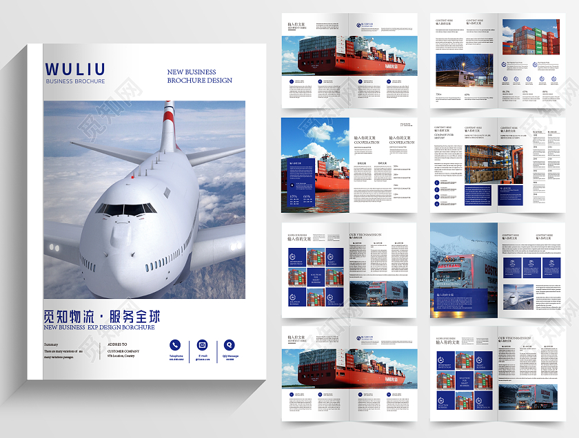 蓝色简约商务物流公司宣传画册物流画册画册整套