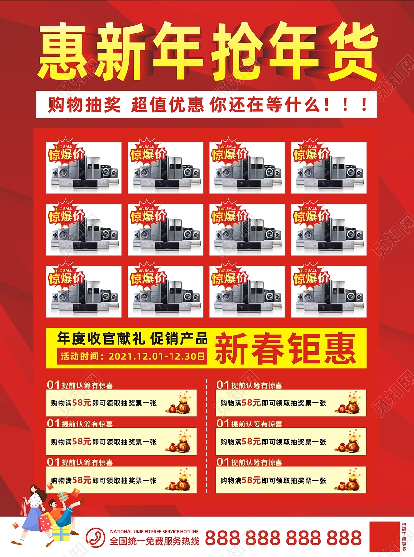 红色喜庆年终清仓宣传单年终清仓宣传单