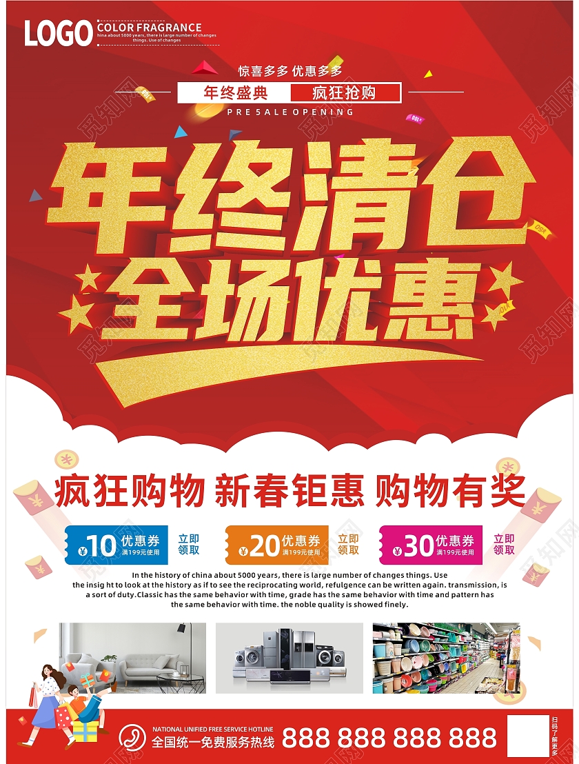 红色喜庆年终清仓宣传单年终清仓宣传单