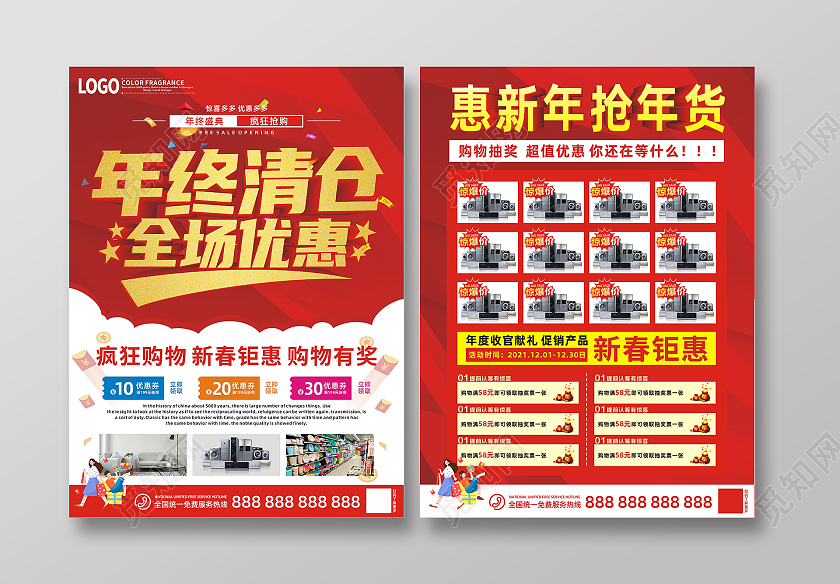 红色喜庆年终清仓宣传单年终清仓宣传单