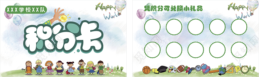小学学校积分卡儿童积分卡积分兑礼卡