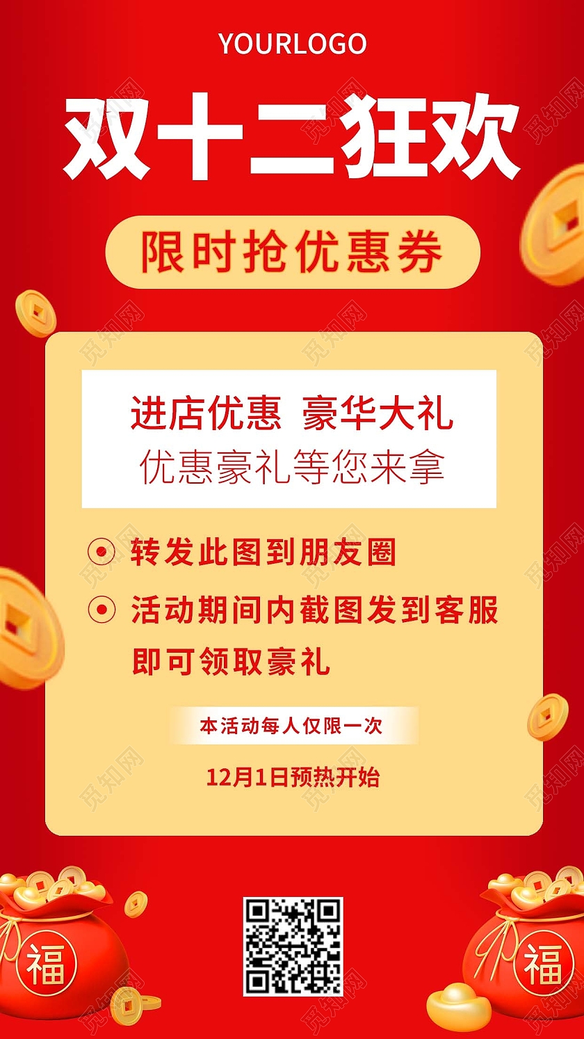 红色简约双十二狂欢优惠手机文案海报双十二海报