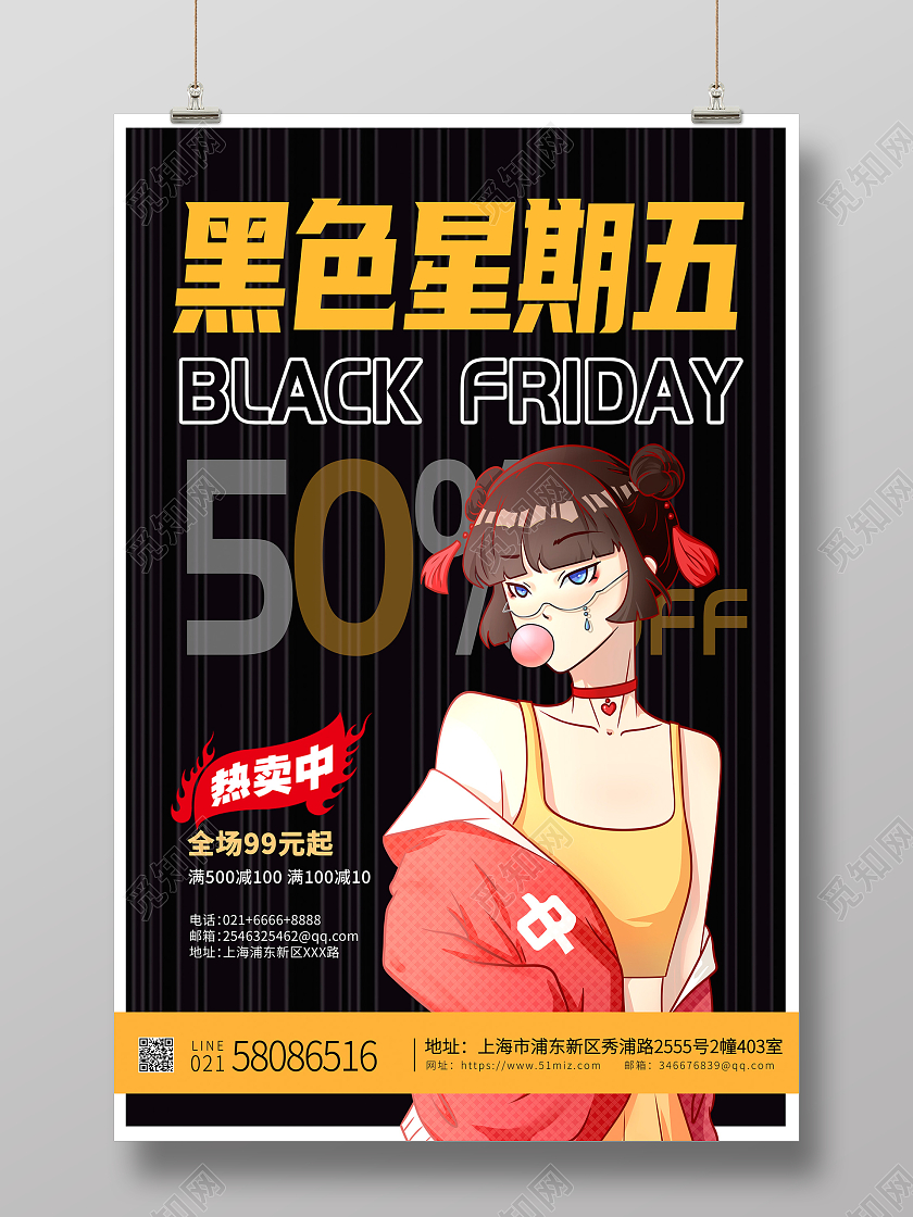 黑色大气黑色星期五促销海报设计