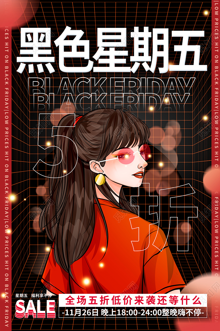 黑色大气黑色星期五促销海报设计