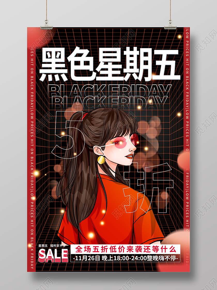 黑色大气黑色星期五促销海报设计