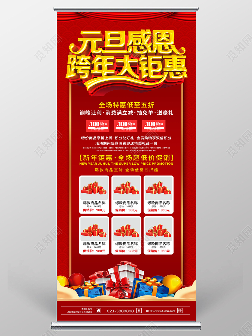 红色简约元旦感恩跨年大钜惠元旦促销展架易拉宝