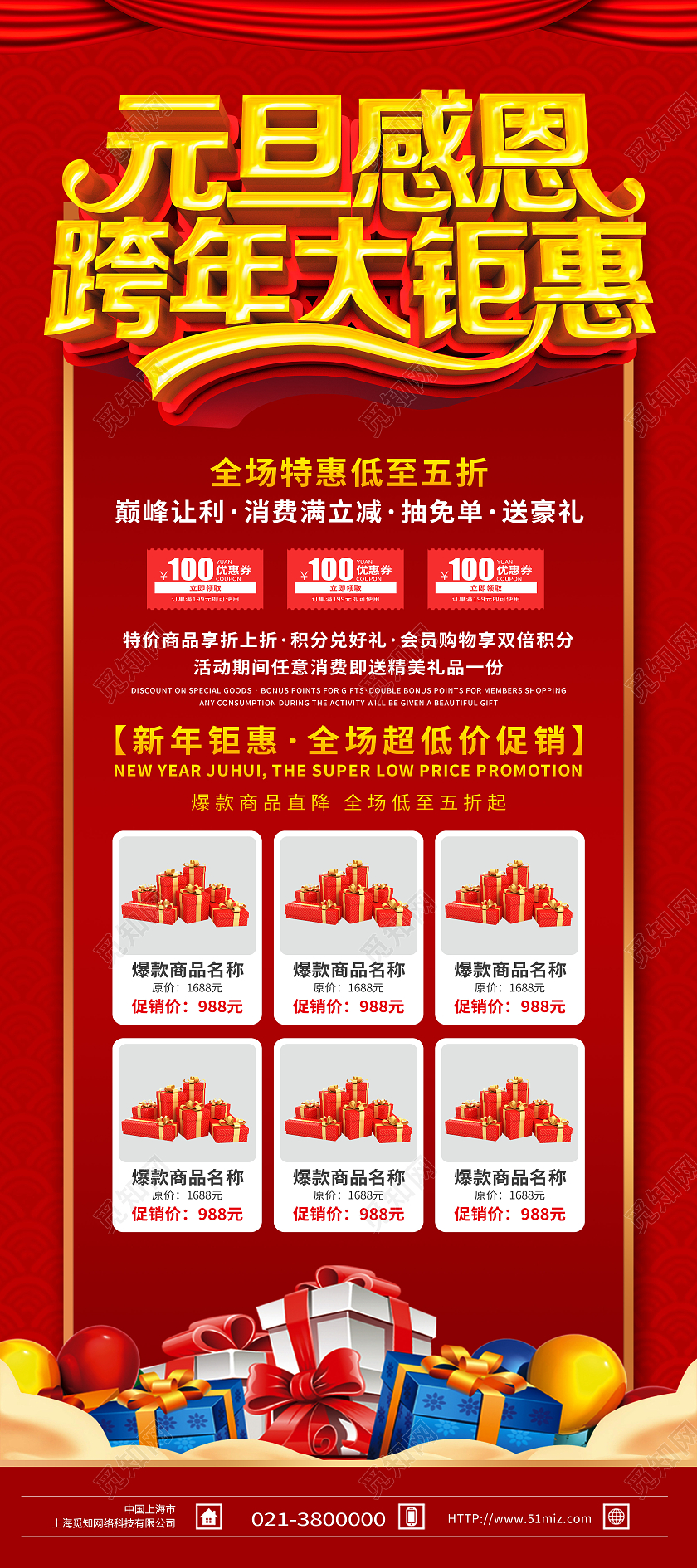 红色简约元旦感恩跨年大钜惠元旦促销展架易拉宝