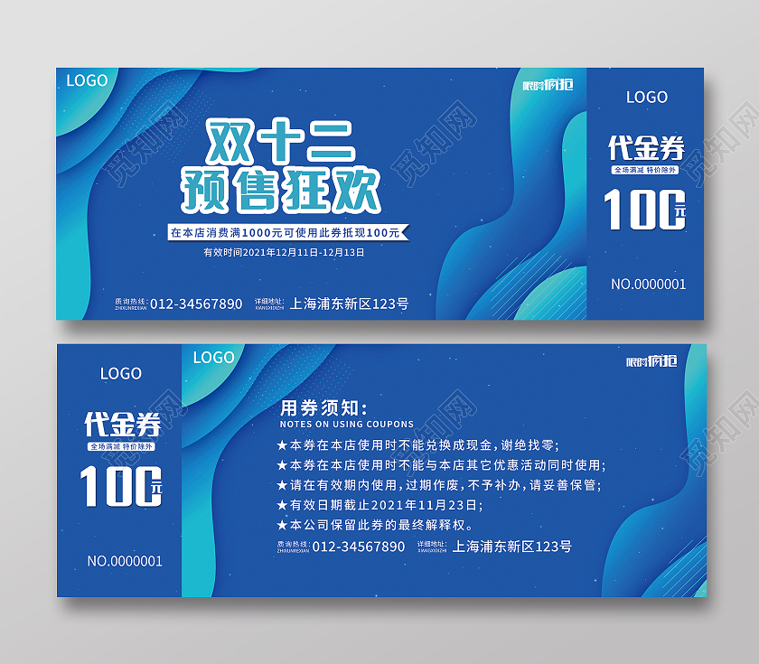 蓝色渐变流体双十二狂欢双十二优惠券活动代金券