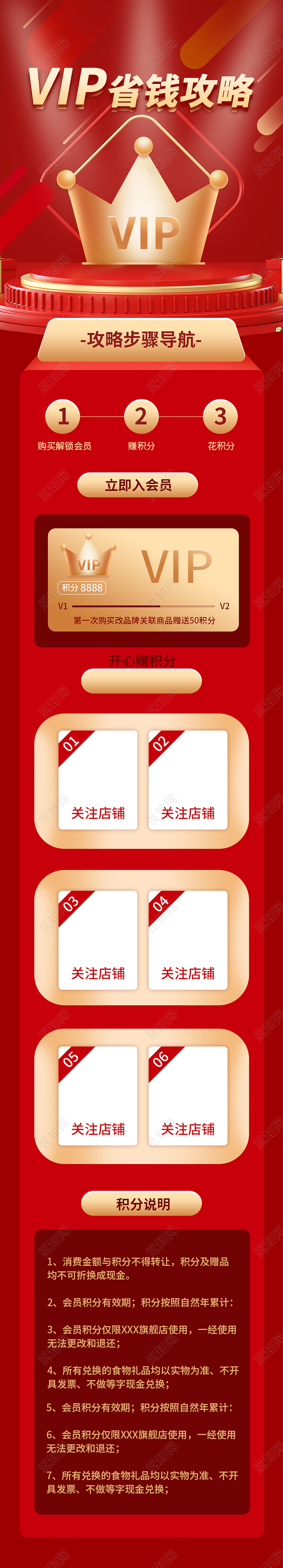 红色简约风VIP省钱攻略步骤导航手机长图省钱攻略H5