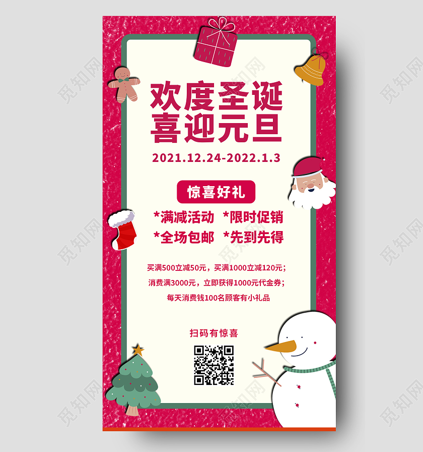 红色卡通欢度圣诞喜迎元旦圣诞元旦文案海报圣诞节