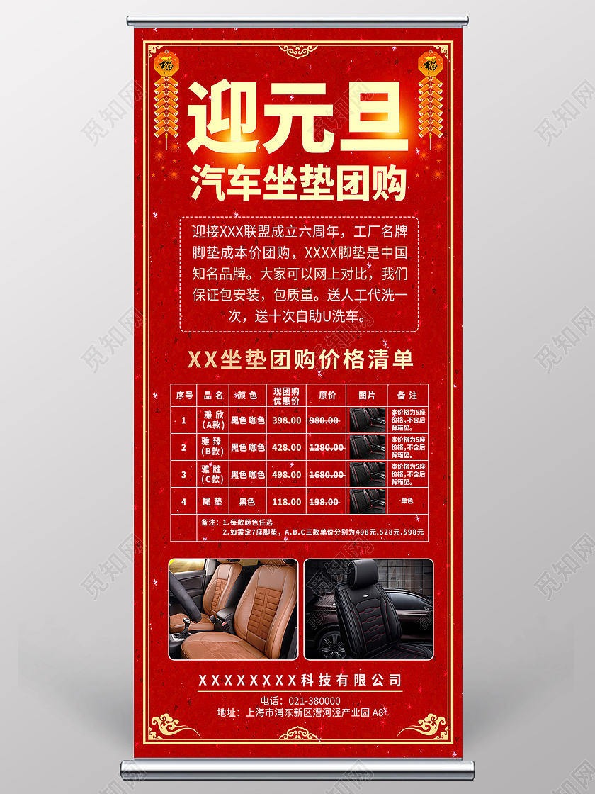 红色中国风灯笼元旦汽车垫特惠优惠展架元旦展架
