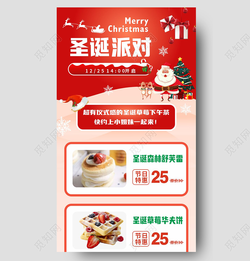 红色卡通风格圣诞派对圣诞长图手机海报