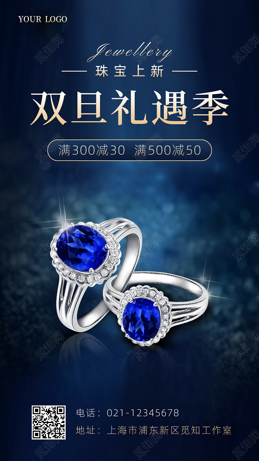 蓝色精致双旦礼遇季珠宝满减活动手机海报元旦珠宝