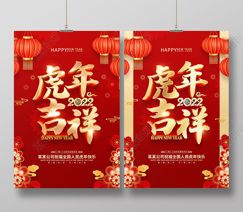 红色喜庆风格2022虎年春节海报2022新年虎年
