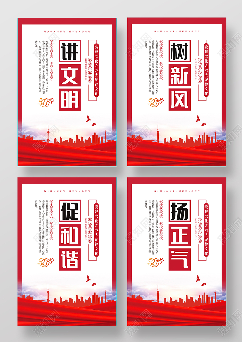 红色简约大气讲文明树新风促和谐扬正气党建四件套挂画