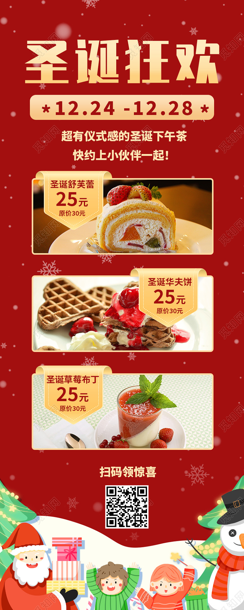 红色卡通圣诞欢快圣诞长图手机长图