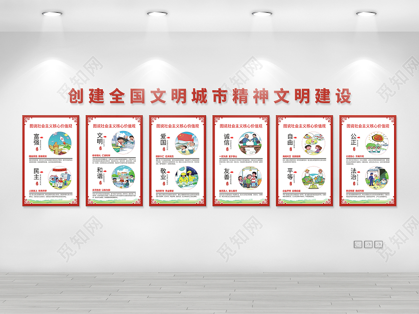 红色庄重简约精神文明建设文化墙图说社会主义核心价值观精神文明建设宣传栏