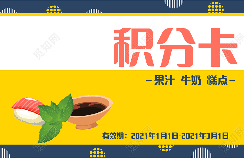 黄色扁平风积分卡甜品店积分卡卡券