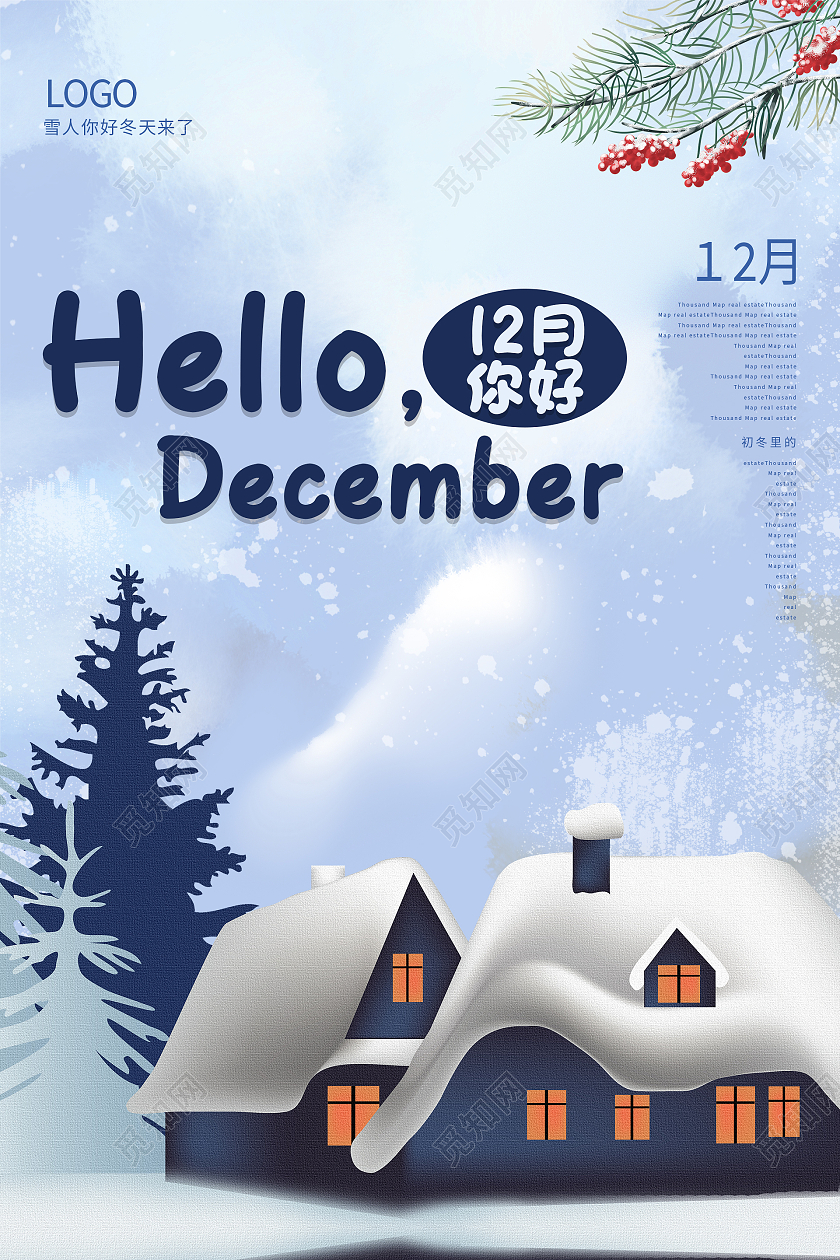 冬天花枝房屋松树雪花冬十二月你好海报设计