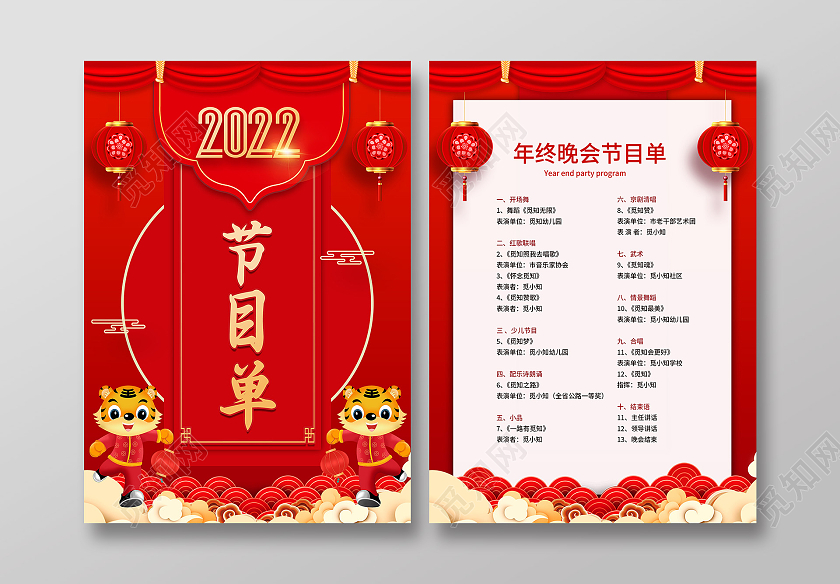 红色卡通2022新年元旦晚会节目单宣传单元旦节目单