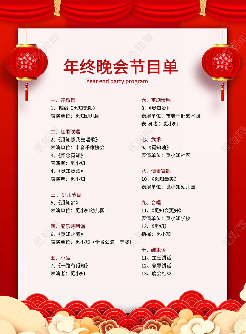 红色卡通2022新年元旦晚会节目单宣传单元旦节目单
