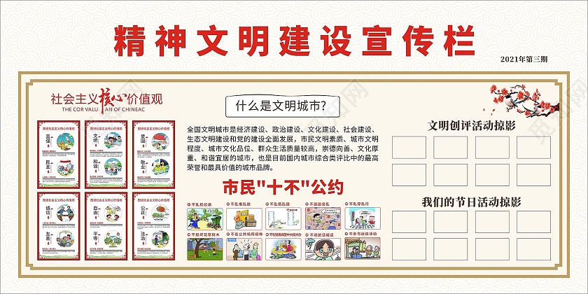 黄色国风简约精神文明建设宣传栏核心价值观