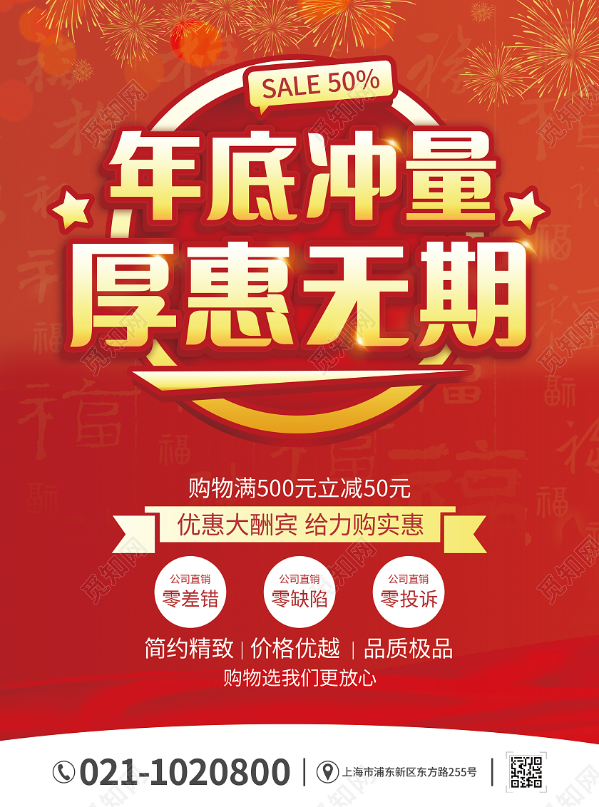 红色喜庆年底冲量厚惠无期震撼清仓亏本甩卖年终清仓宣传单