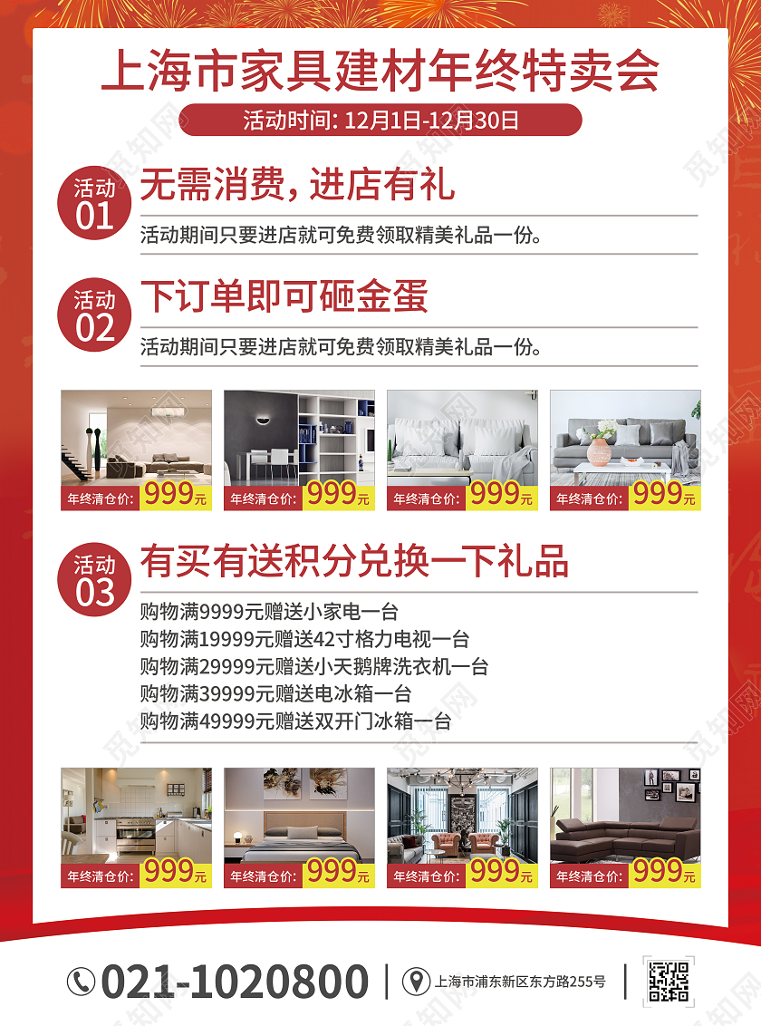 红色喜庆年底冲量厚惠无期震撼清仓亏本甩卖年终清仓宣传单