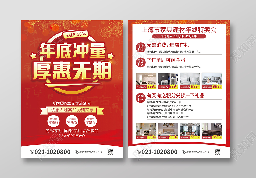 红色喜庆年底冲量厚惠无期震撼清仓亏本甩卖年终清仓宣传单