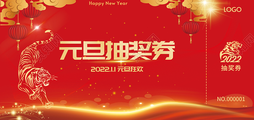 兔年 抽奖券红色光效高端大气喜庆2022元旦抽奖券元旦晚会入场券