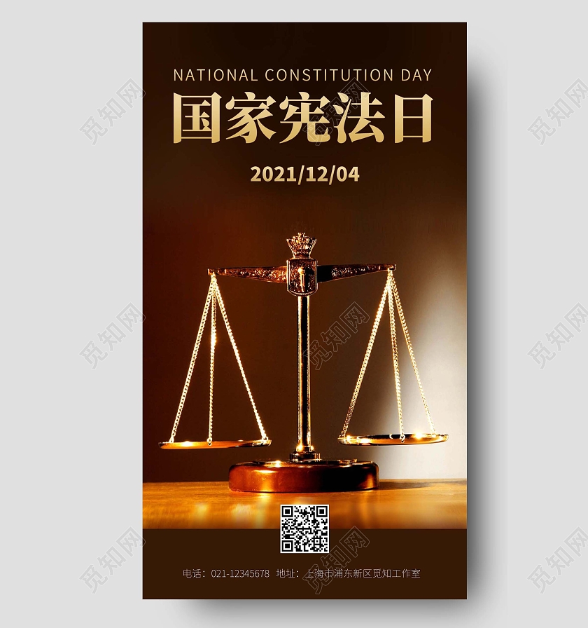 深色简约国家宪法日宪法手机文案海报国家宪法日宣传展板
