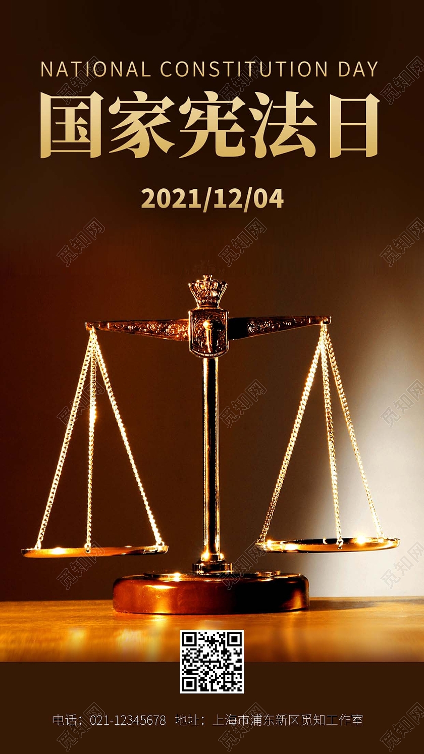 深色简约国家宪法日宪法手机文案海报国家宪法日宣传展板