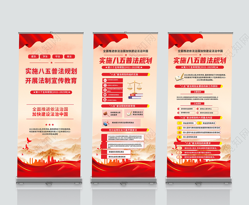 红色大气法制宣传展板易拉宝实施八五普法规划国家宪法日易拉宝