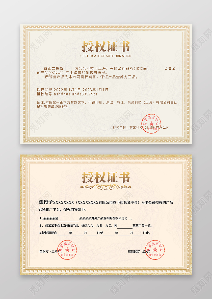 金色线条边框授权证书荣誉证书证书模板代理授权书代理授权书