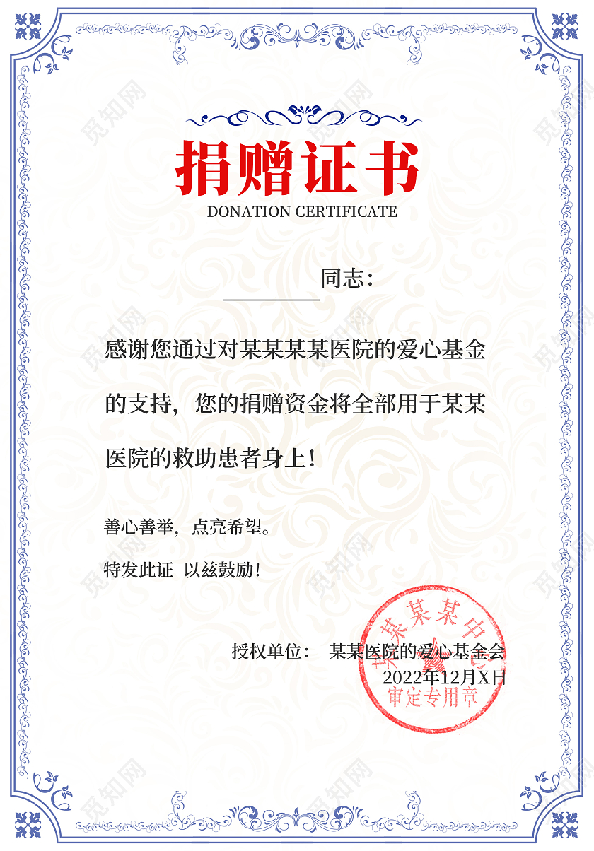黄色棕色米色花纹边框大气欧式捐赠证书荣誉证书